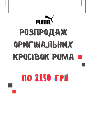 Розпродаж кросівок puma1 фото