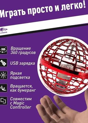 Летающий шар спиннер, светящийся flynova pro gyrosphere мяч бумеранг, летающий шар8 фото