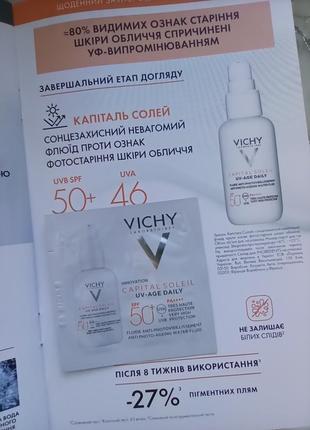 ✨vichy capital soleil uv-age daily сонцезахисний невагомий флюїд проти ознак фотостаріння шкіри обличчя, spf 50+5 фото