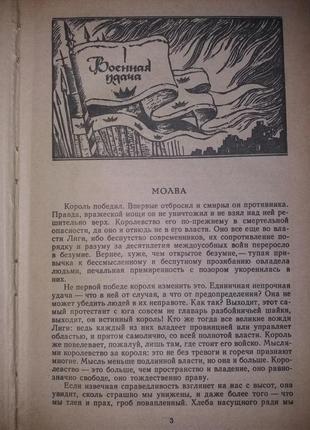 Книга генріх манн роман "зрілі роки короля генріха іv"6 фото