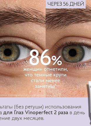 Осветляющий крем для кожи вокруг глаз caudalie vinoperfect brightening eye cream 5 ml4 фото