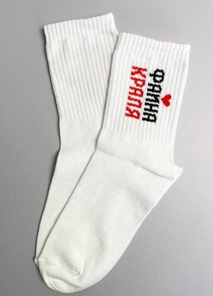 Шкарпетки жіночі 1 пара високі білі демісезонні прикольні з оригінальним написом файна краля 36-41 km3 фото