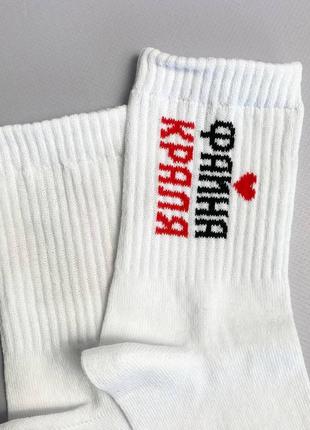 Шкарпетки жіночі 1 пара високі білі демісезонні прикольні з оригінальним написом файна краля 36-41 km2 фото