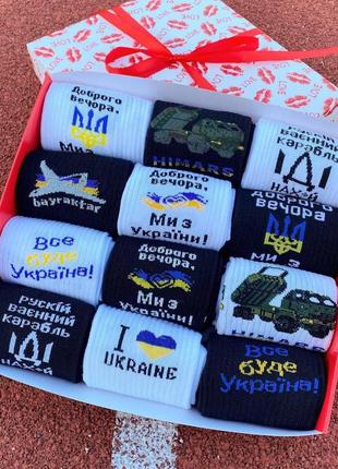 Великий подарунковий бокс шкарпеток чоловічих на 12 пар 40-45 р з українською символікою якісні та повсякденні