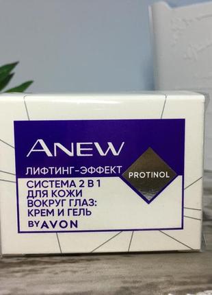 Крем для кожи вокруг глаз anew, крем лифтинг система 2в1: крем и гель, 2х10 мл, avon/эйвон крем