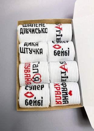 Подарунковий бокс жіночих бавовняних модних стильних шкарпеток 8 шт 36-41 з класними написами в крутому пакованні км2 фото