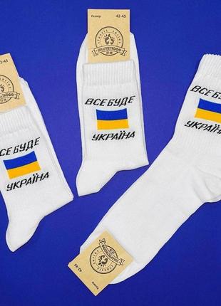 Подарунковий набір чоловічих шкарпеток повсякденних високих білих демісезонних 40-45 4 пари в патріотичному стилі км3 фото