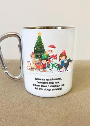 Прикольная рождественская чашка 300 мл белая с оригинальным рисунком подарочная с карабином стальная кружка1 фото