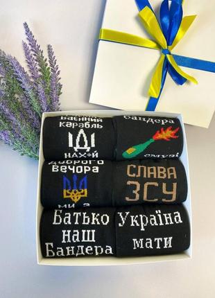 Крутий набір чоловічих бавовняних чорних шкарпеток із патріотичними написами 6 пар 40-45 на подарунок хлопцям км