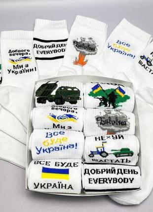 Набір чоловічих білих красивих шкарпеток 8 пар 40-45 у патріотичному стилі з крутими написами для хлопців км3 фото