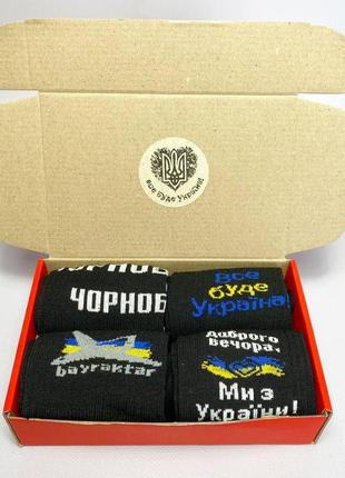 Подарунковий набір чоловічих чорних демісезонних шкарпеток із патріотичними малюнками та написами 40-45 4 пари км