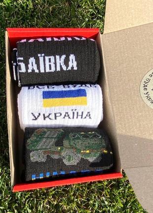 Патріотичний бокс чоловічих шкарпеток 40-45 р 3 пари якісні та повсякденні, демісезонні весна осінь найкращі