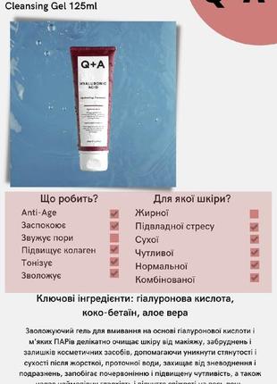 Гель для умывания лица от британского бренда q+a6 фото