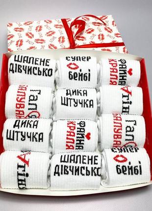 Большой подарочный бокс женских длинных носков с классными надписями 12 шт 36-41 крутой подарок на праздник км6 фото
