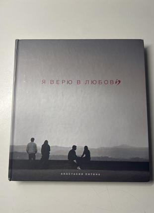 Я верб в любовь книга