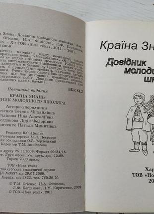 Книжки для молодших школярів (словниковий дивосвіт, країна знань)6 фото