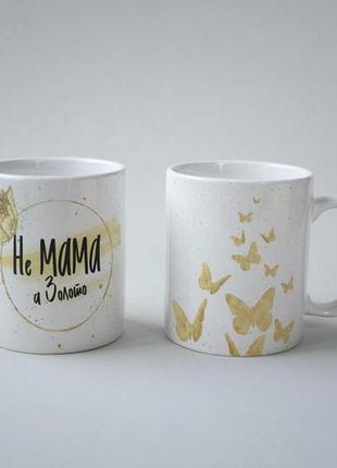 Кружка белая керамическая с крутым принтом не мама а золото 330 мл, чашка для кофе чая на подарок для мамы km5 фото