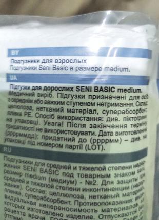 Подгузники для взрослых seni m недорого