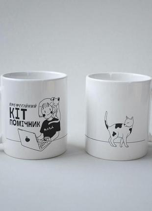 Прикольная керамическая чашка с принтом "професійний кіт помічник" 330 мл белая и качественная, оригинальная
