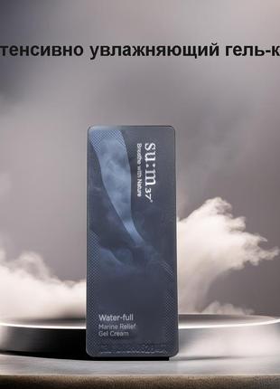 Su:m37 water-full marine relief gel cream 1ml, що інтенсивно зволожує гель-крем