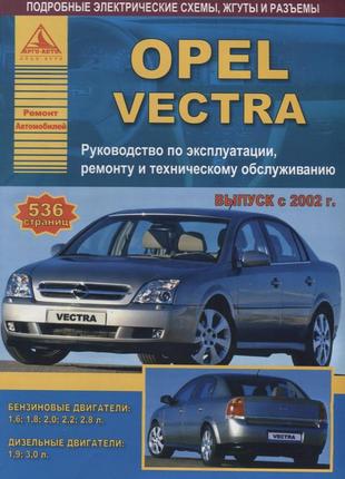 Opel vectra c. руководство по ремонту и эксплуатации. книга.