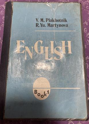 English  учебник для гимназии 1993г плахотник ,мартынова