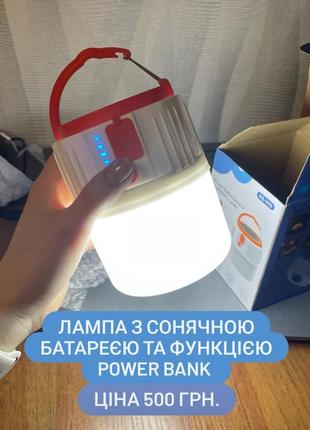 Багатофункціональний ліхтар з функцією павербанка
