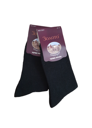 Набір 2 пари жіночі високі вовняні термо шкарпетки золото 36-41р без махри