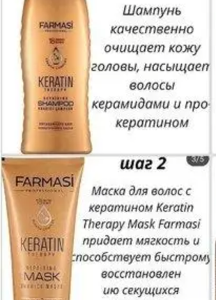 Набор "кератиновая терапия" шампунь и маска для волос от farmasi, без паребенов, силиконов7 фото
