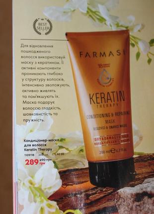 Набір "кератинова терапія" шампунь та маска для волосся від farmasi, без паребенів, силіконів5 фото