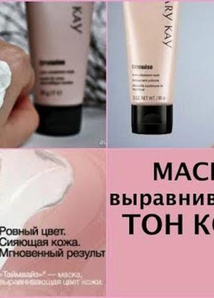 Маска для рівного тону шкіри timewise mary kay, мері кей
