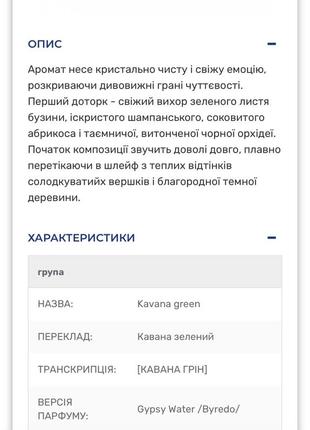 Kavana green aromat распыл отливант пробник2 фото