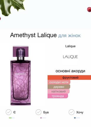 Amethyst lalique розпил отливант пробник3 фото