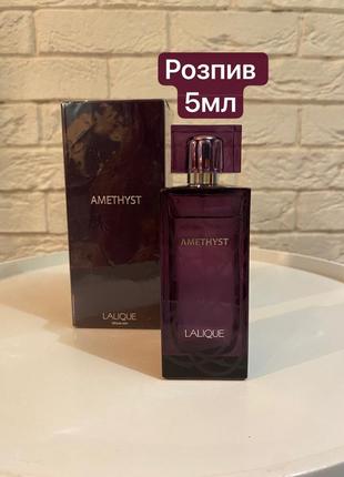 Amethyst lalique розпив відливант пробник