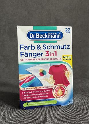 Серветки-пастки для кольору та бруду dr.beckmann farb&amp;schmutz fanger 3in1 22шт1 фото