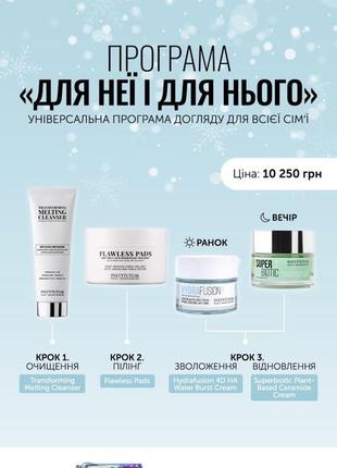 Набір transforming melting cleanser, flawless pads, superbiotic ,hydrafusion 4d,