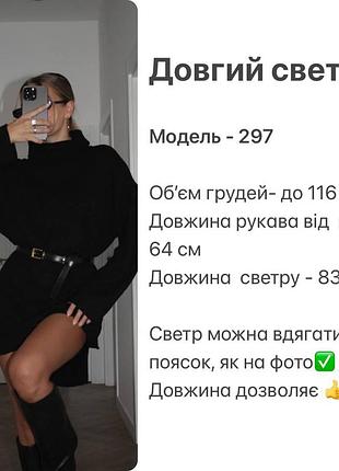 Длинный свитер 4