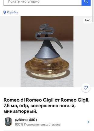 Винтаж eau de parfum romeo gigli romeo di romeo gigli коллекционная миниатюра редкость6 фото