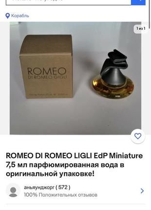 Винтаж eau de parfum romeo gigli romeo di romeo gigli коллекционная миниатюра редкость7 фото