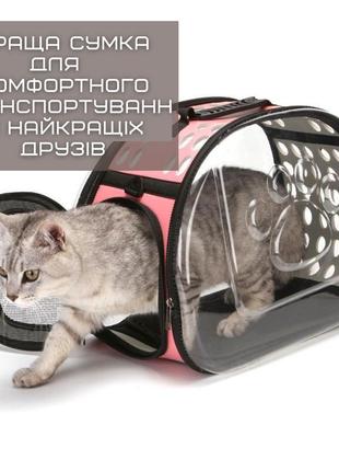 Сумка переноска для кота з прозорими стінками складана сумка для домашніх животних до 7 кг рожева5 фото