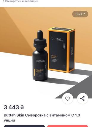 Сироватка для обличчя buttah skin's vitamin c serum4 фото