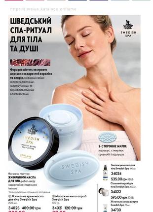 Набір swedish spa