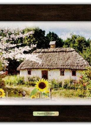 Картина украина "дом с подсолнечником" 18*23 см гранд презент гпуккм05к10х15