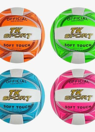 Мяч волейбольный c 60981 "tk sport" 4 вида, материал мягкий pvc, вага 280-300 грамм, размер №5, выдается