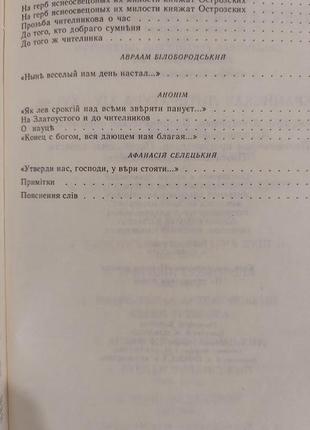 Українська література xiv-xvi ст апокрифи. агіографія. паломницькі твори. історіографічні твори книга б/у9 фото