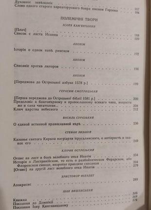 Українська література xiv-xvi ст апокрифи. агіографія. паломницькі твори. історіографічні твори книга б/у6 фото