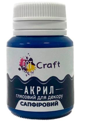 Акриловая краска art craft сапфировая глянцевая ag-7530 20мл