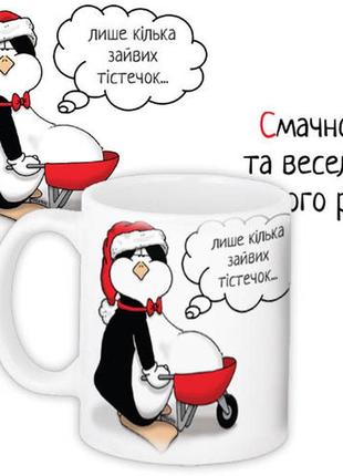 Кружка с принтом смачного та веселого нового року! 330 мл (kr_ngnasu006)
