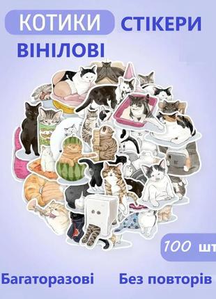 Наклейки на телефон мемные милые котики набор 100шт. стикеры коты