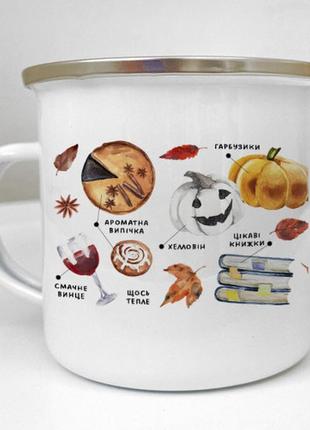 Чашка металева camper все, що має бути восени 250 мл (krm_23s139)